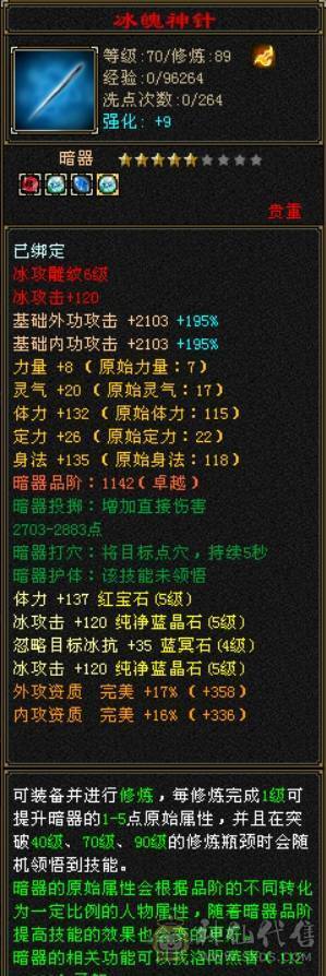 满5天龙，四修，时装多，消费高，暗器点数已洗，武魂增伤技能，仓库有好多宝石，大仓库，大包裹，生活技能等级高，便宜出了！