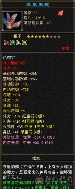 满5天龙，四修，时装多，消费高，暗器点数已洗，武魂增伤技能，仓库有好多宝石，大仓库，大包裹，生活技能等级高，便宜出了！