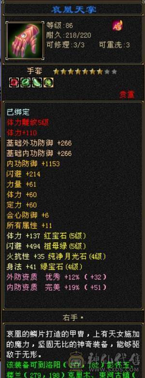 满5天龙，四修，时装多，消费高，暗器点数已洗，武魂增伤技能，仓库有好多宝石，大仓库，大包裹，生活技能等级高，便宜出了！