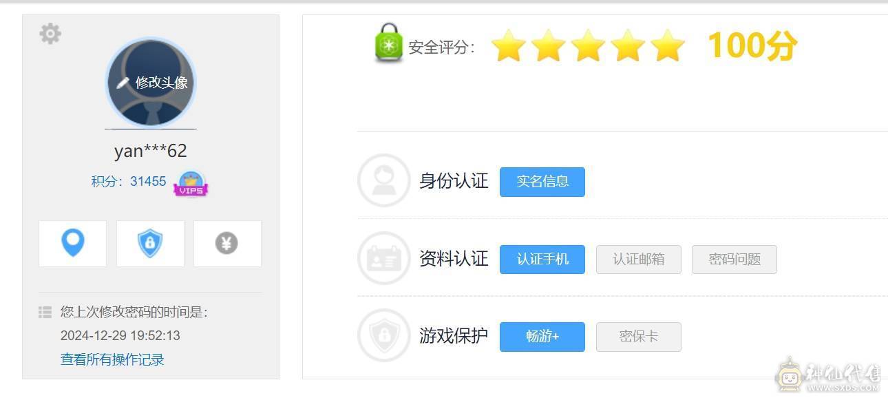 满5天龙，四修，时装多，消费高，暗器点数已洗，武魂增伤技能，仓库有好多宝石，大仓库，大包裹，生活技能等级高，便宜出了！