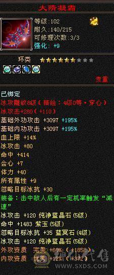 豆腐推荐：至臻极限5 全身极品装备