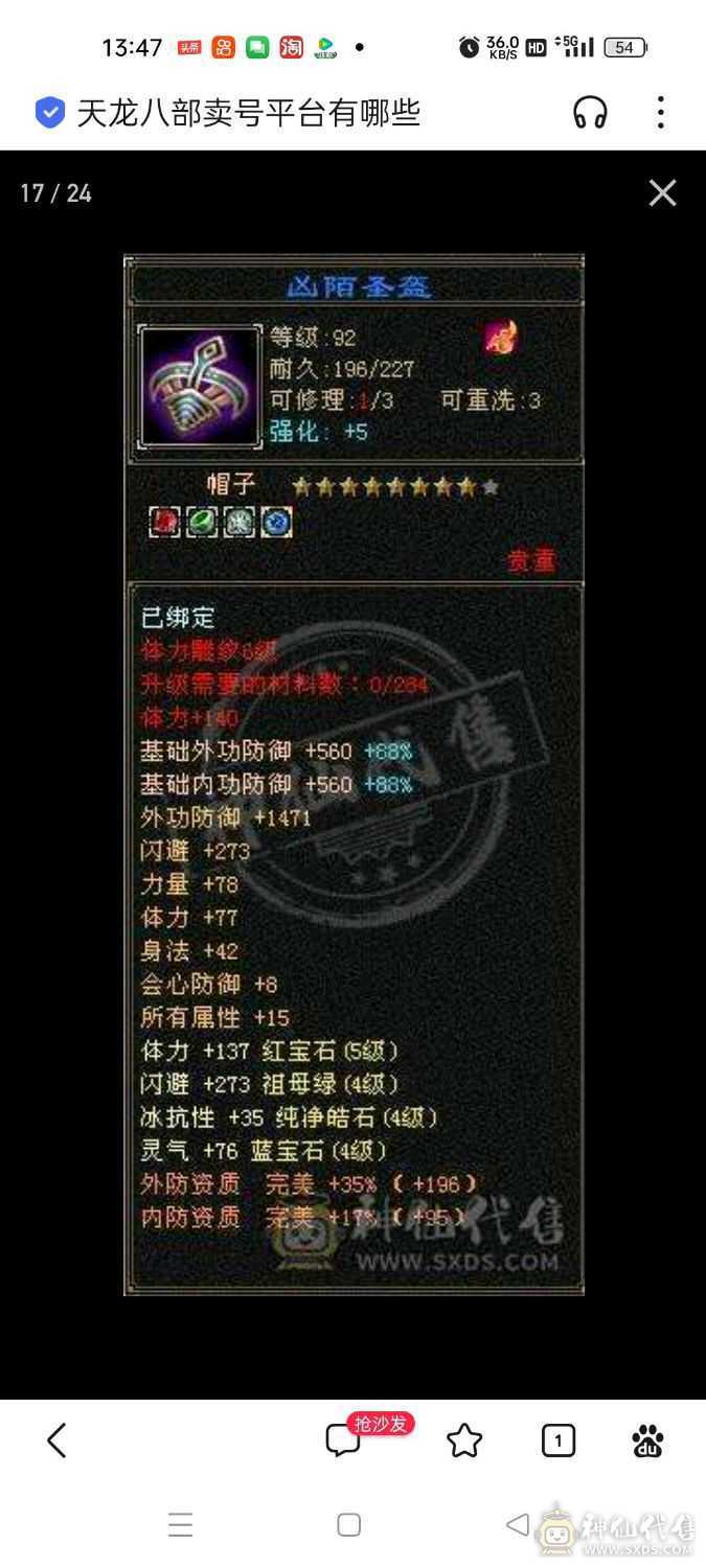 亮点两个6级石头，护体有273000血
