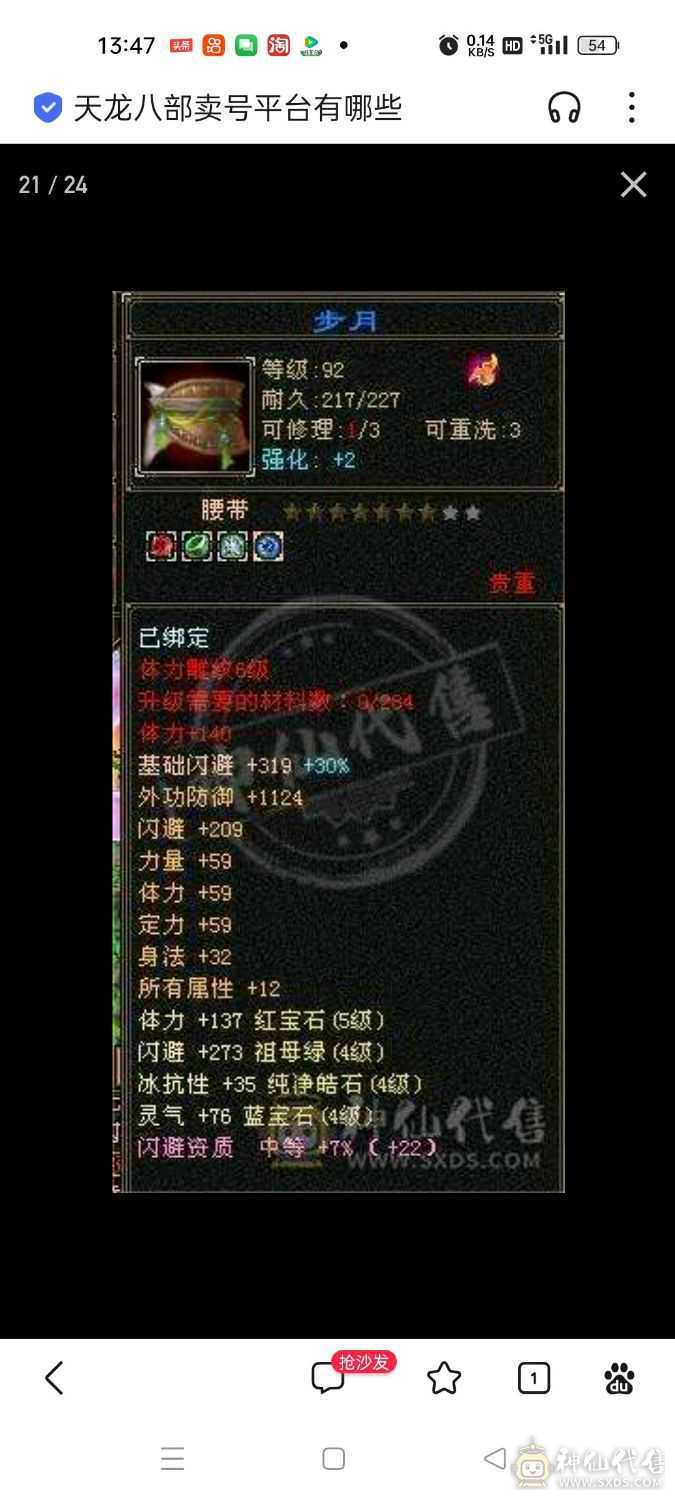 亮点两个6级石头，护体有273000血