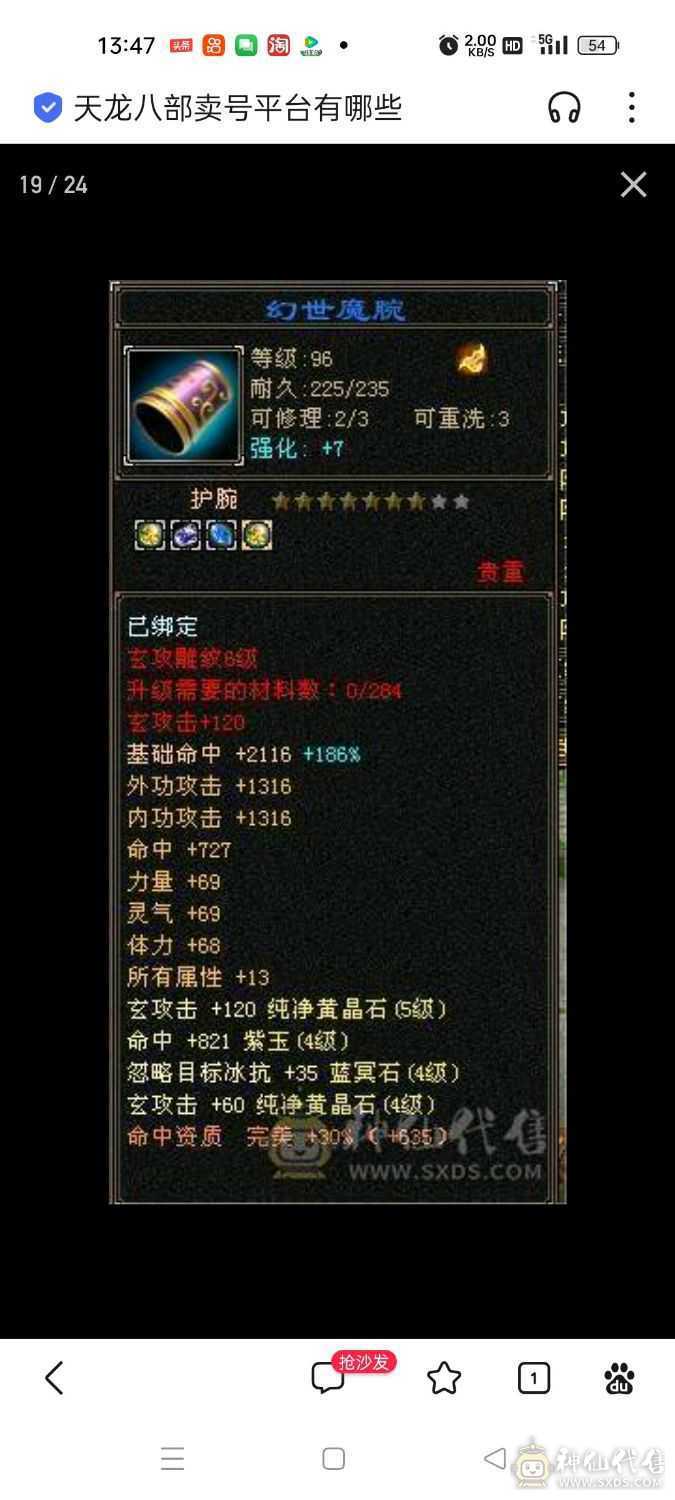亮点两个6级石头，护体有273000血