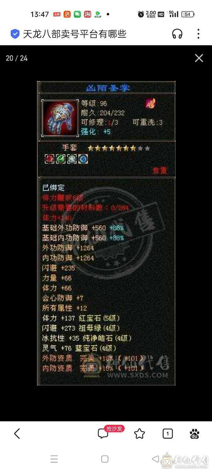 亮点两个6级石头，护体有273000血