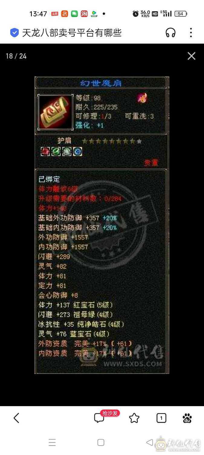 亮点两个6级石头，护体有273000血