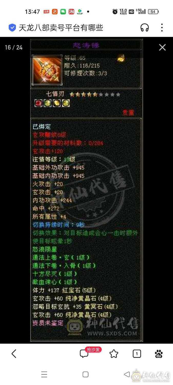 亮点两个6级石头，护体有273000血