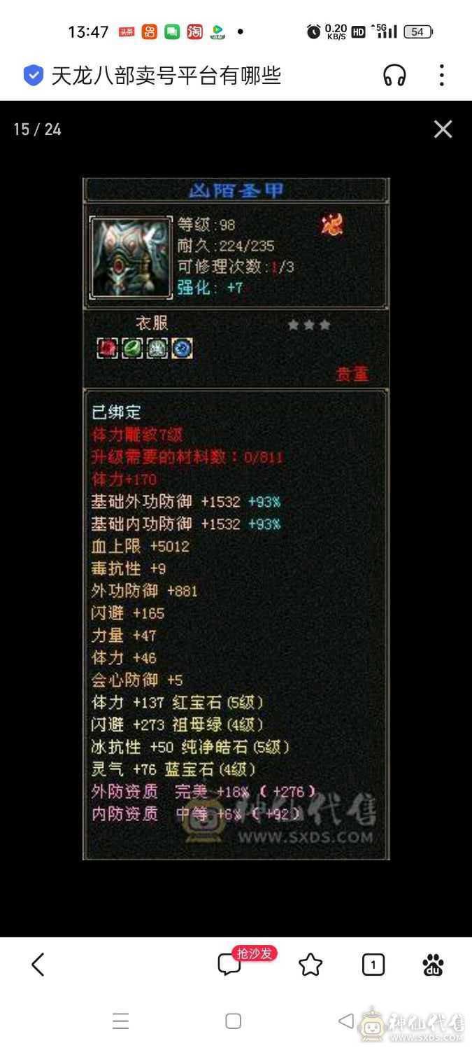 亮点两个6级石头，护体有273000血