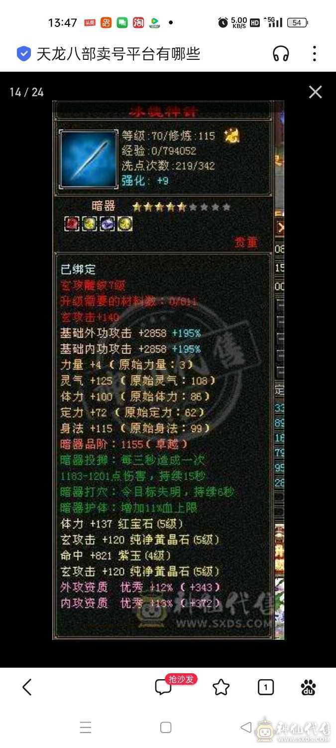 亮点两个6级石头，护体有273000血