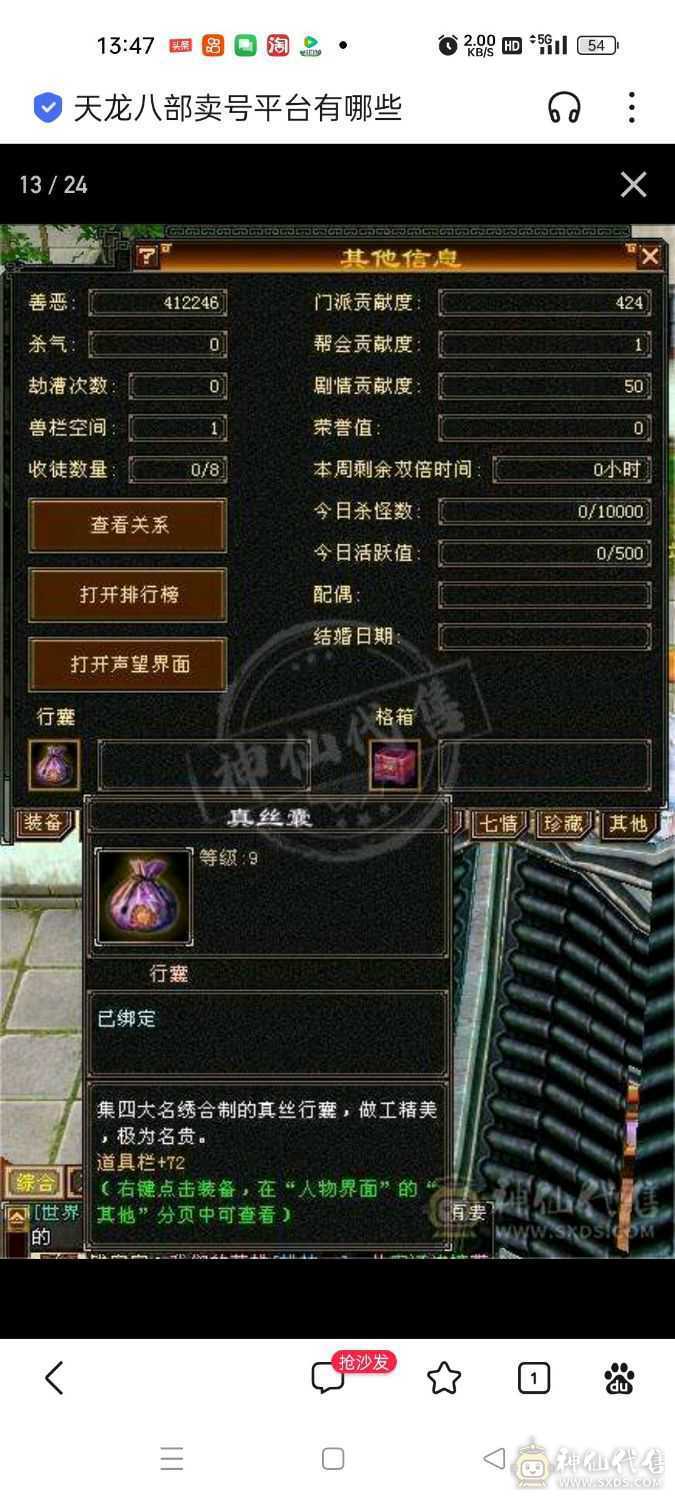 亮点两个6级石头，护体有273000血