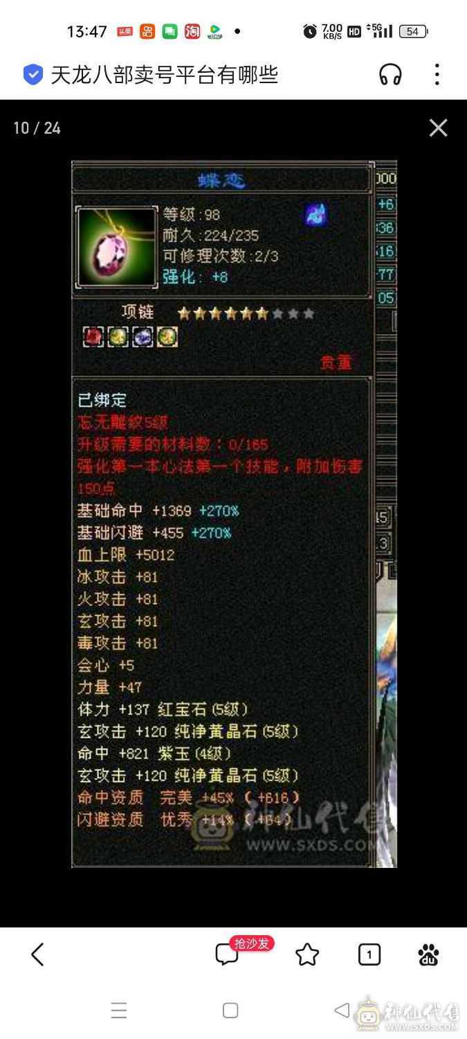 亮点两个6级石头，护体有273000血
