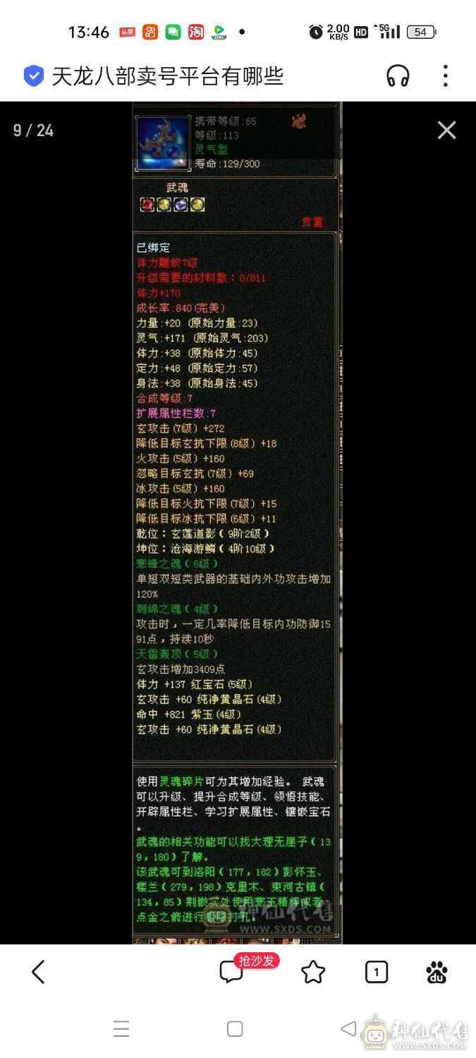 亮点两个6级石头，护体有273000血