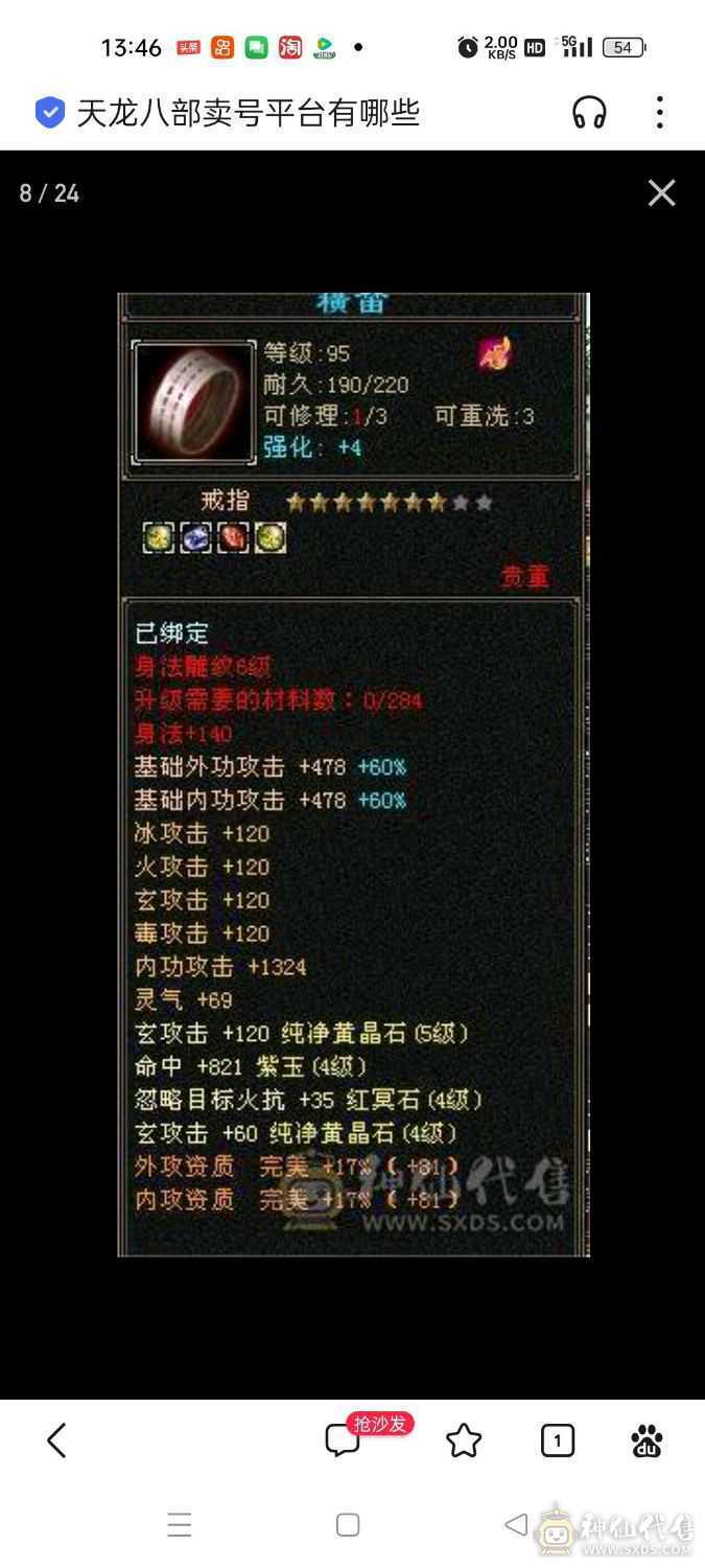 亮点两个6级石头，护体有273000血