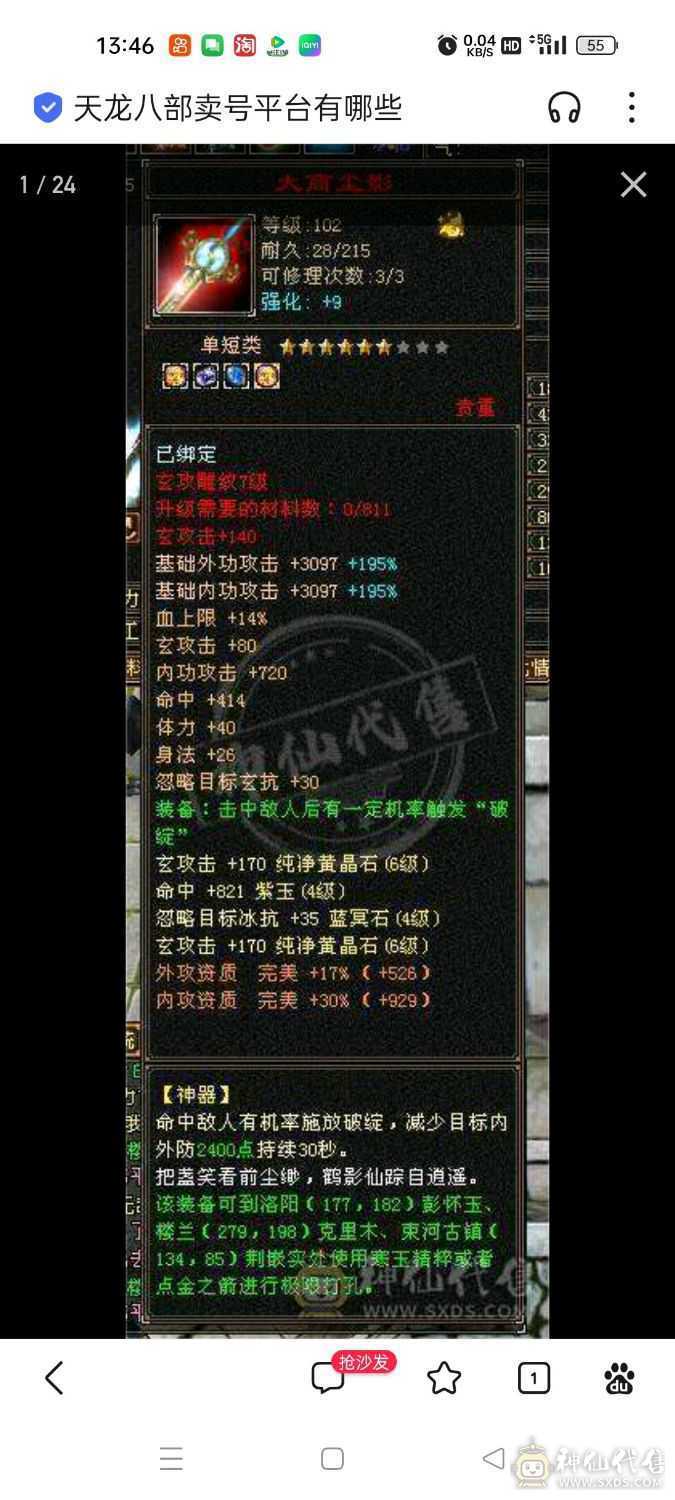 亮点两个6级石头，护体有273000血