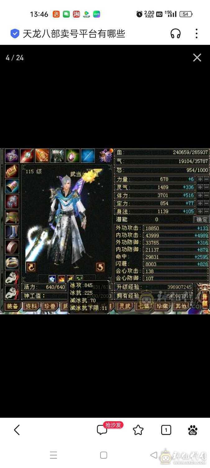 亮点两个6级石头，护体有273000血