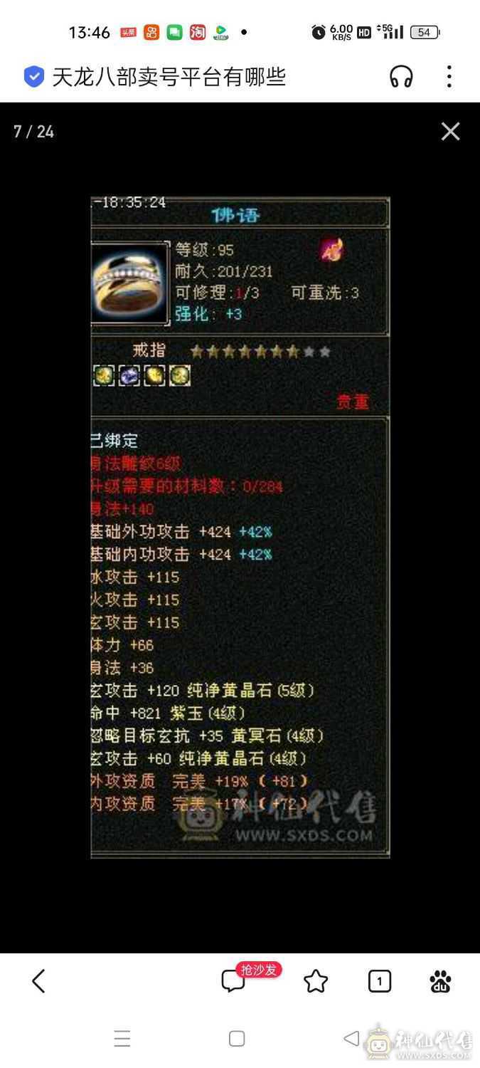 亮点两个6级石头，护体有273000血