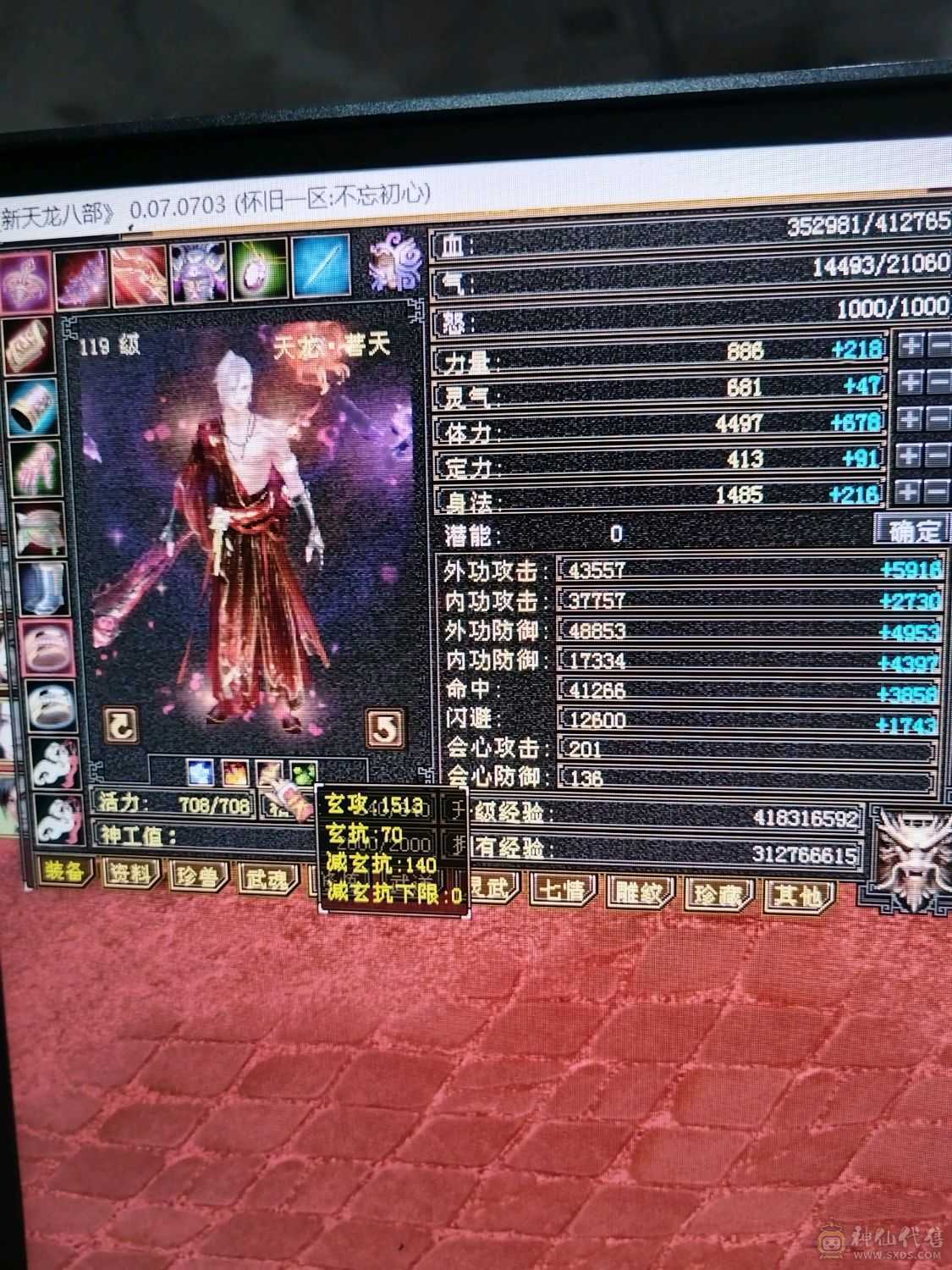 伤害高，三满，三修转逍遥也猛，新雕纹都更新了