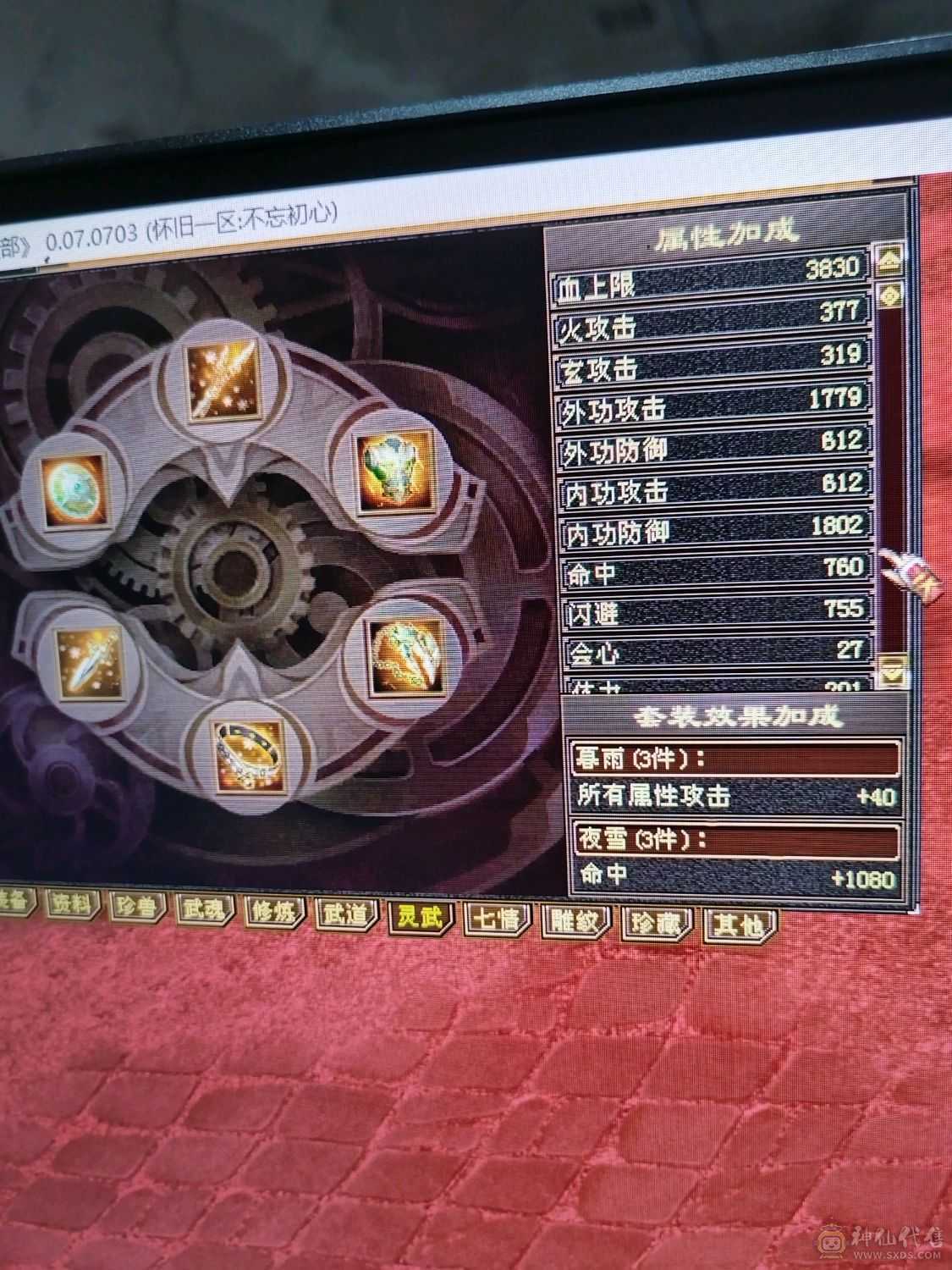 伤害高，三满，三修转逍遥也猛，新雕纹都更新了