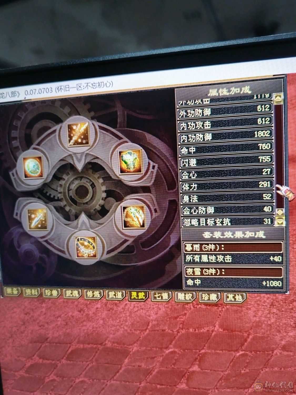伤害高，三满，三修转逍遥也猛，新雕纹都更新了