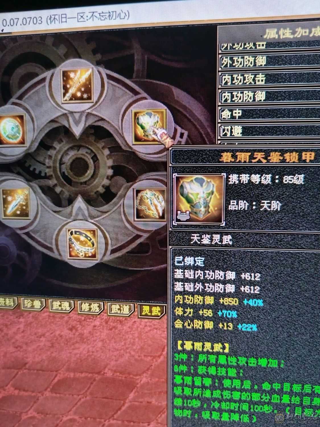 伤害高，三满，三修转逍遥也猛，新雕纹都更新了