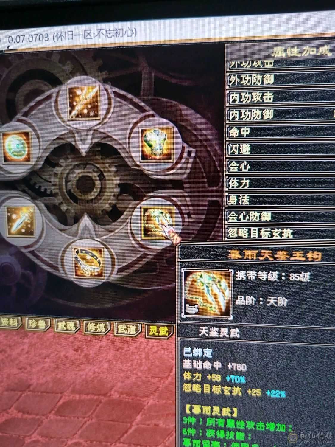 伤害高，三满，三修转逍遥也猛，新雕纹都更新了
