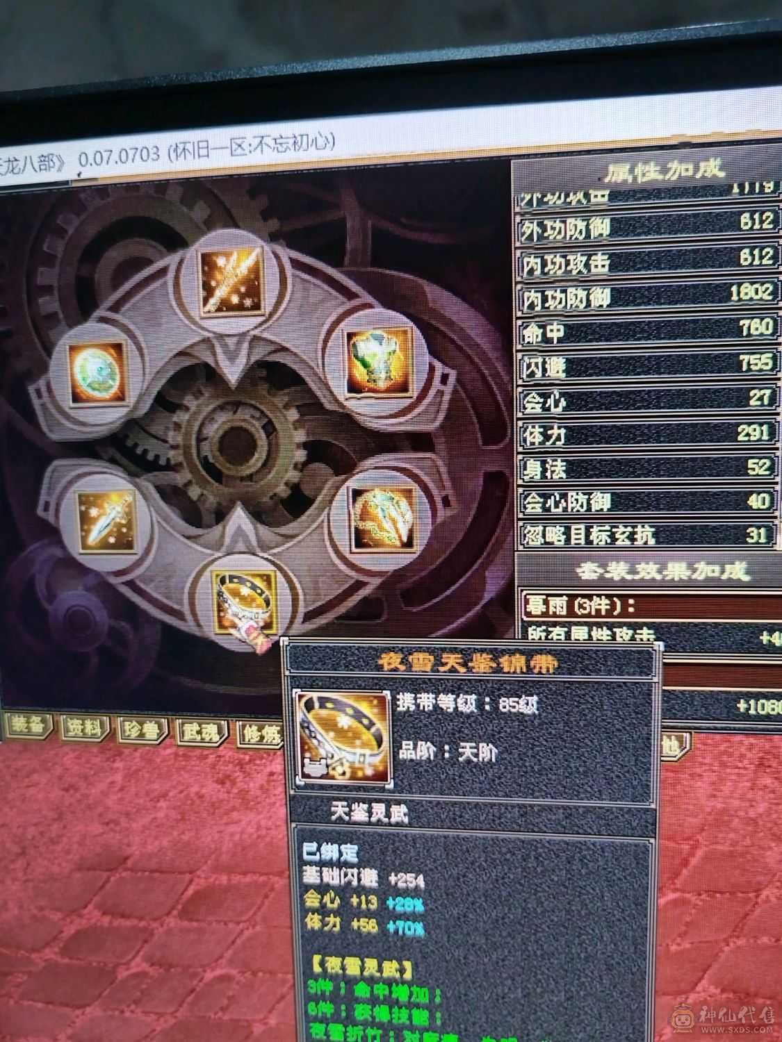 伤害高，三满，三修转逍遥也猛，新雕纹都更新了