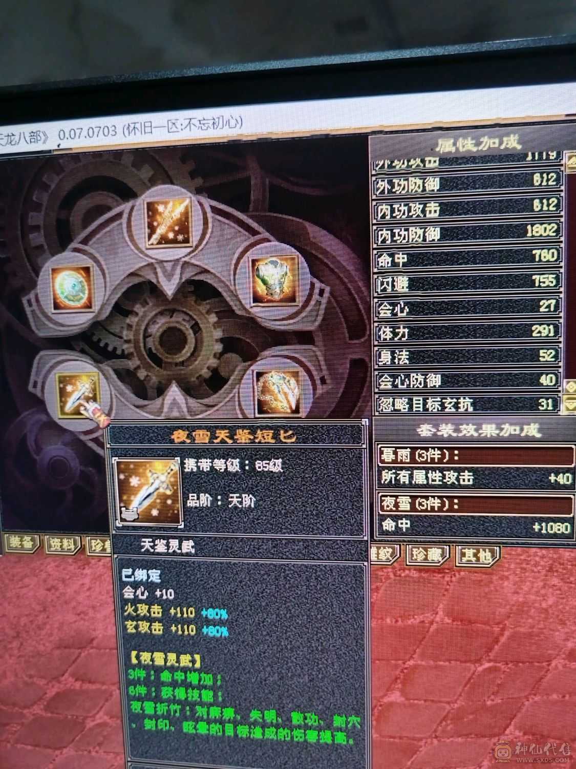 伤害高，三满，三修转逍遥也猛，新雕纹都更新了