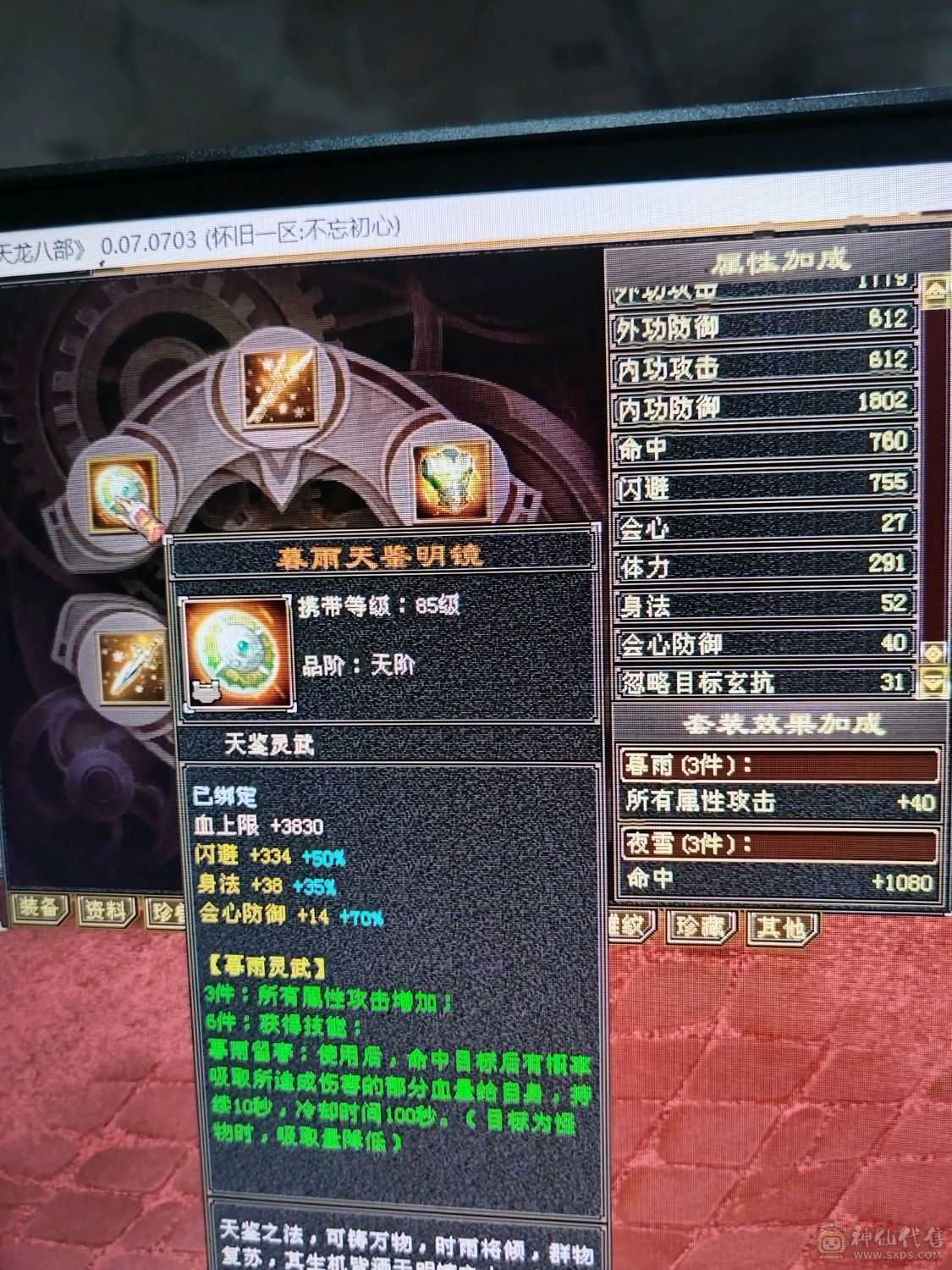 伤害高，三满，三修转逍遥也猛，新雕纹都更新了