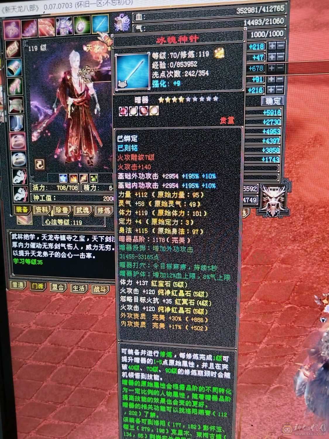 伤害高，三满，三修转逍遥也猛，新雕纹都更新了