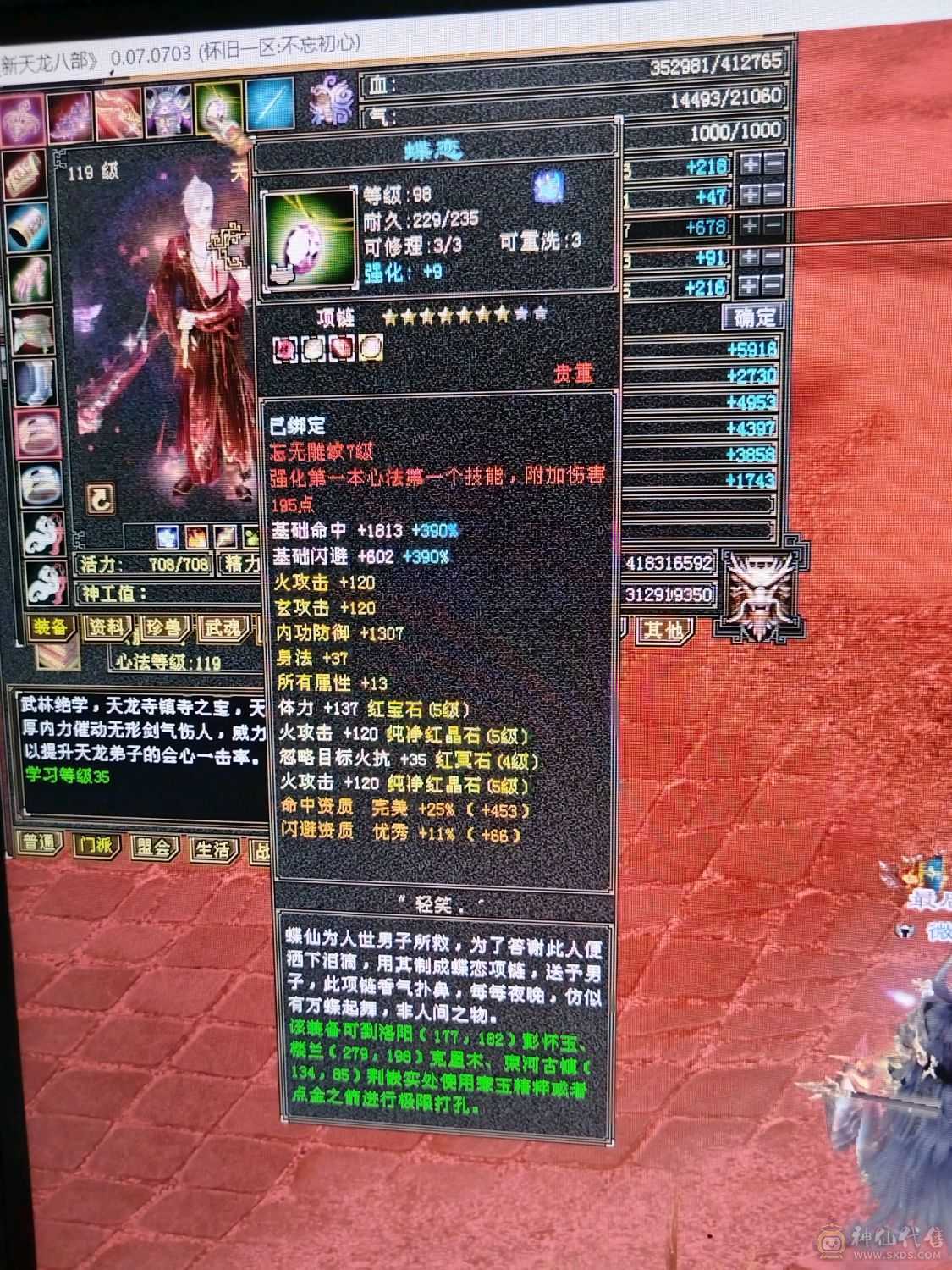 伤害高，三满，三修转逍遥也猛，新雕纹都更新了