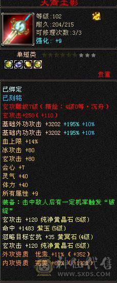 便宜五级号，雕纹都是7级