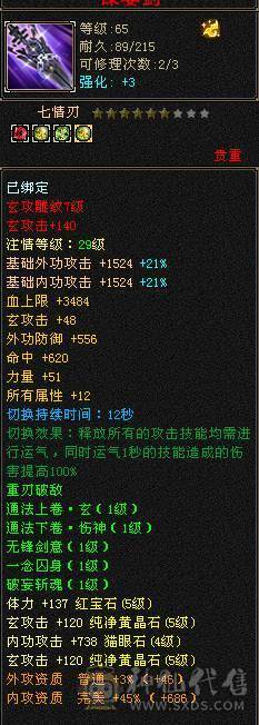 便宜五级号，雕纹都是7级