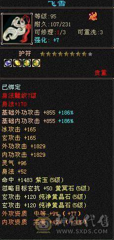 便宜五级号，雕纹都是7级