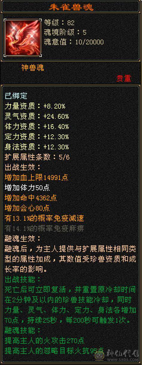 五神五橙三满三修6体6属逍遥