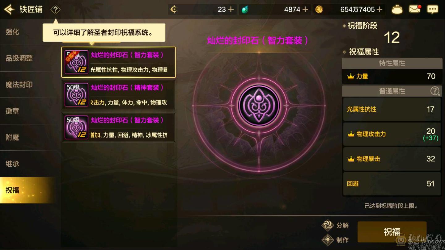 极品封印石，牛头第一大枪。三宝珠火强8➕7的 光强7➕6。宠物拉满，8套天空细节看图