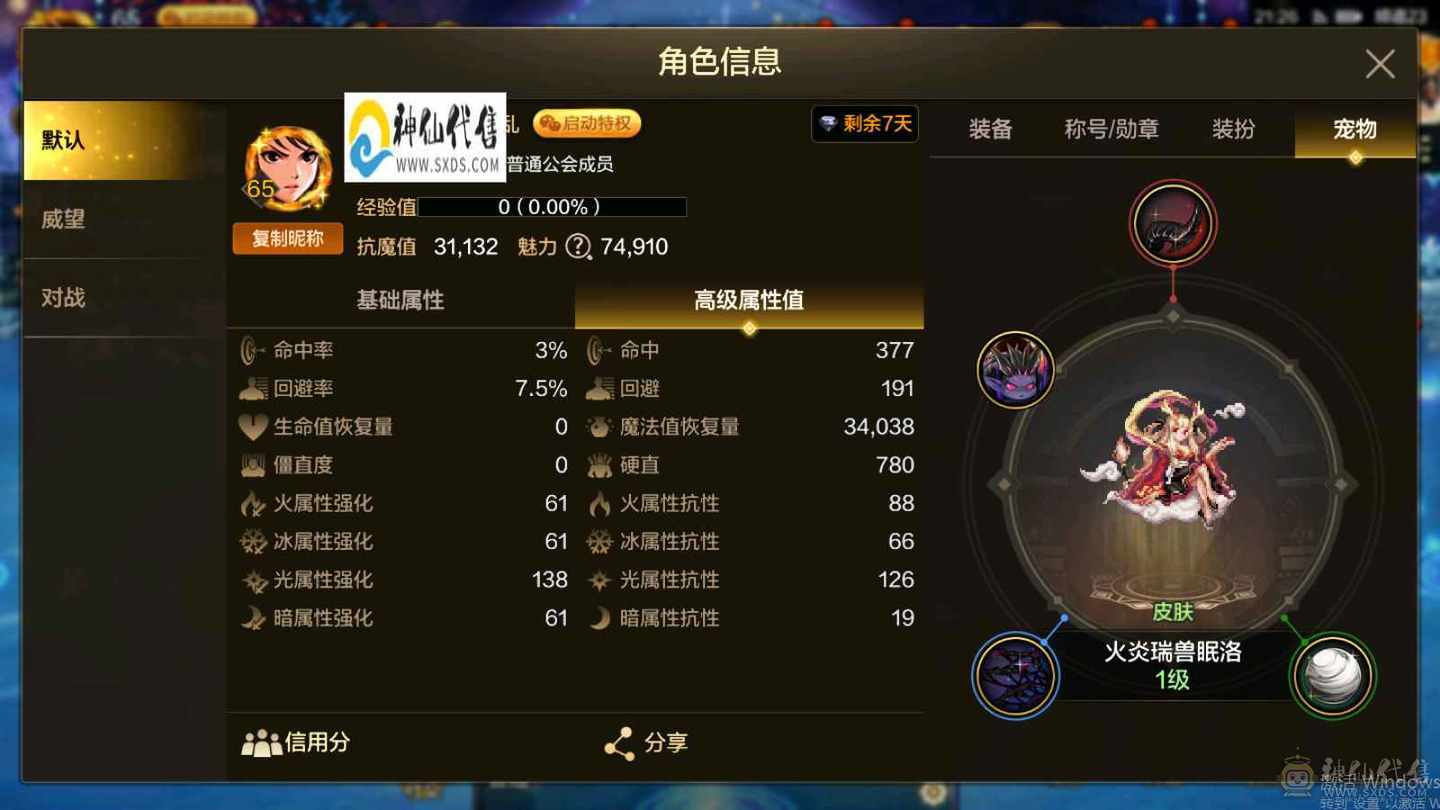 极品封印石，牛头第一大枪。三宝珠火强8➕7的 光强7➕6。宠物拉满，8套天空细节看图