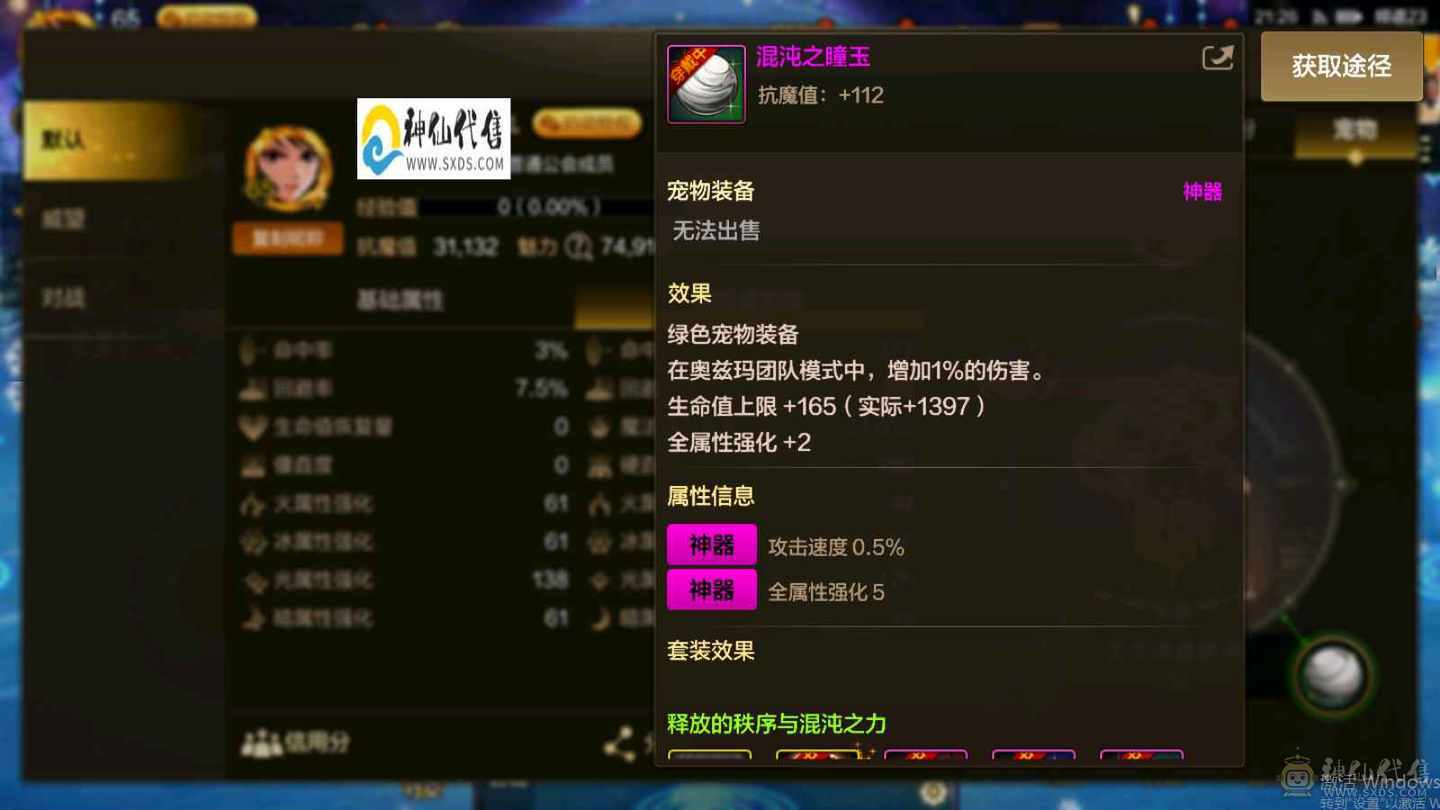 极品封印石，牛头第一大枪。三宝珠火强8➕7的 光强7➕6。宠物拉满，8套天空细节看图