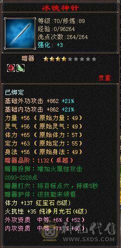 卡90峨眉，状态加满28万血，仓库材料多。