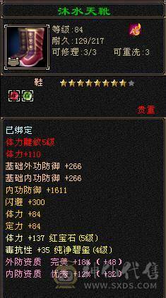 卡90峨眉，状态加满28万血，仓库材料多。