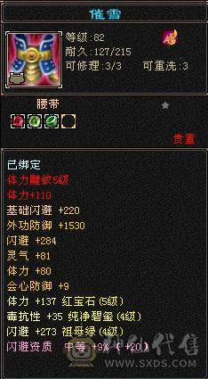 卡90峨眉，状态加满28万血，仓库材料多。