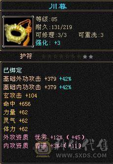 卡90峨眉，状态加满28万血，仓库材料多。