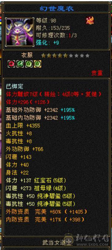 3满火炕男峨眉，打架狠，打5级不用加血。轻松越级打满6