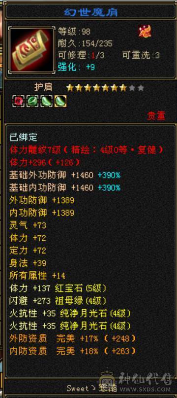 3满火炕男峨眉，打架狠，打5级不用加血。轻松越级打满6
