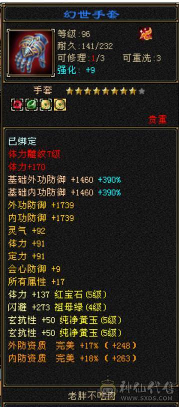 3满火炕男峨眉，打架狠，打5级不用加血。轻松越级打满6