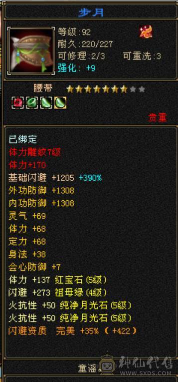 3满火炕男峨眉，打架狠，打5级不用加血。轻松越级打满6