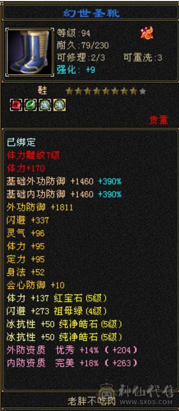 3满火炕男峨眉，打架狠，打5级不用加血。轻松越级打满6