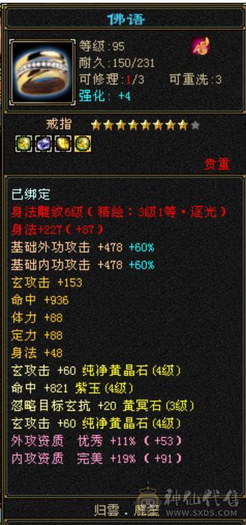 3满火炕男峨眉，打架狠，打5级不用加血。轻松越级打满6
