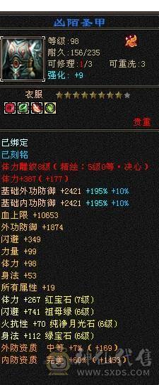 芬达推荐：7666天山 会心643裸 13颗7级石头  凤舞暴击轻松20w