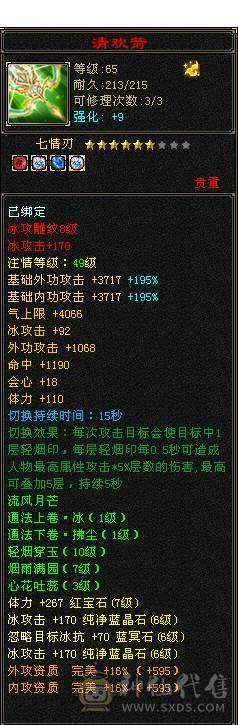 芬达推荐：7666天山 会心643裸 13颗7级石头  凤舞暴击轻松20w