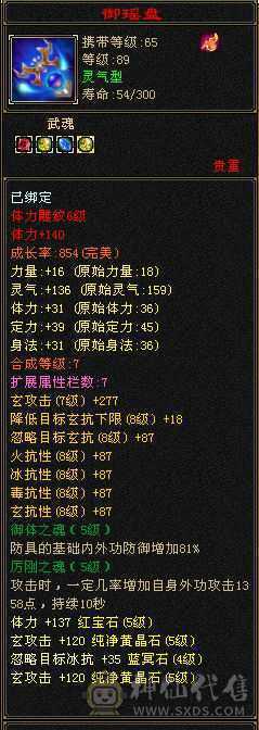 便宜出带双十护体宝宝，外加八星项链血上限，极品装备七情刃 灵武 四抗少林肉盾 五慌 三神带双十护体